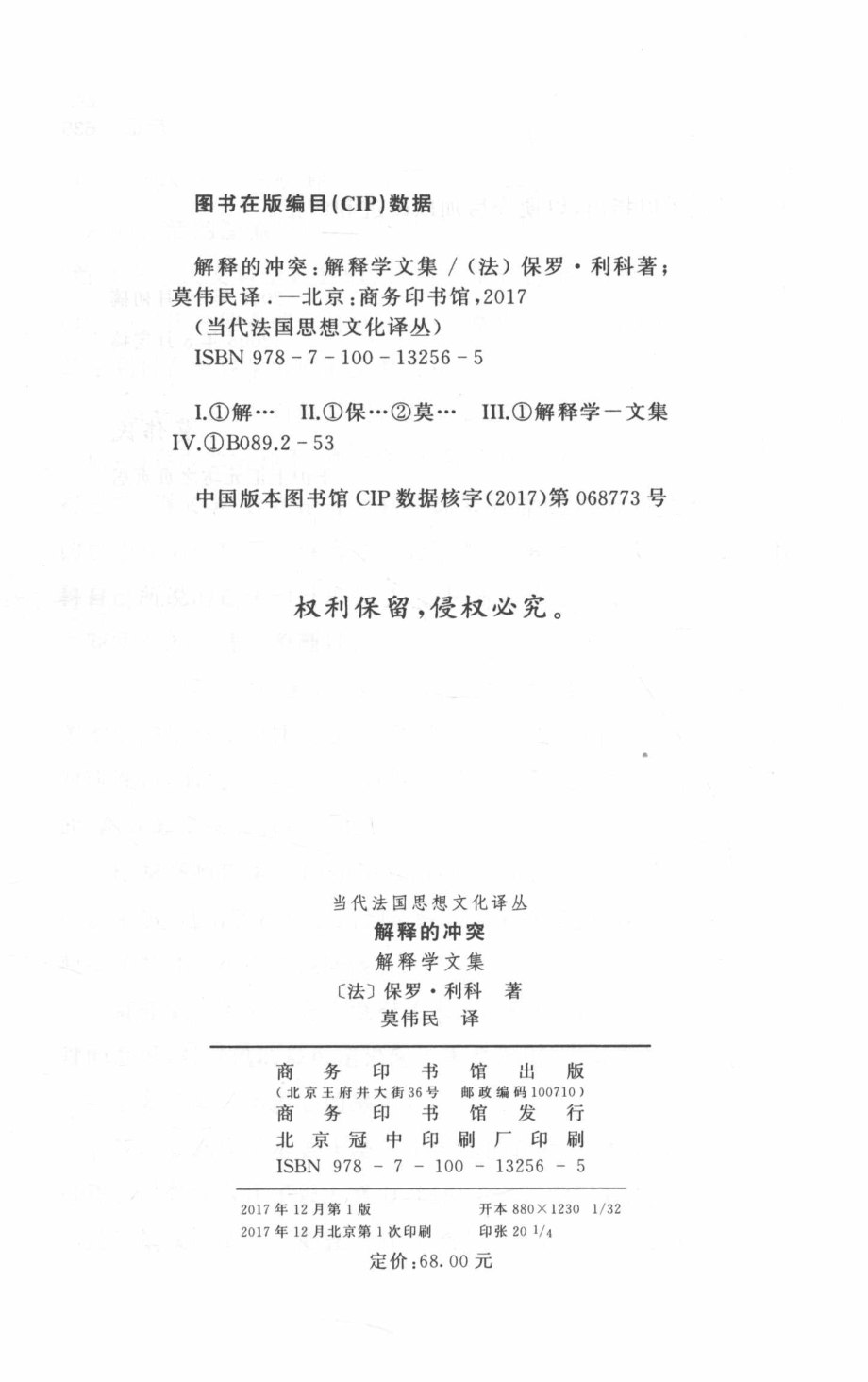 解释的冲突：解释学文集_(法) 保罗·利科著 Paul Ricoeur.pdf_第3页