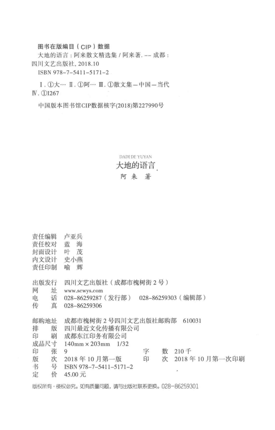 大地的语言阿来散文精选集_阿来著.pdf_第3页