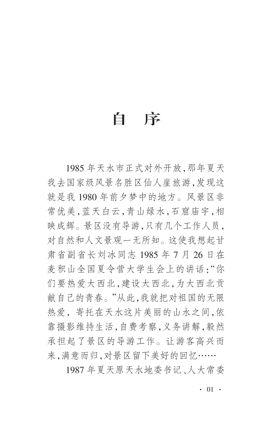 天水仙人崖_李作霖著.pdf_第3页