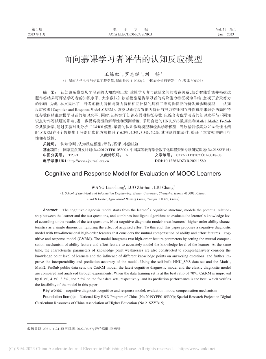 面向慕课学习者评估的认知反应模型_王炼红.pdf_第1页