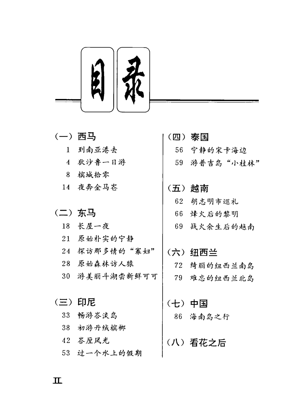 走马看花_李艺著.pdf_第3页