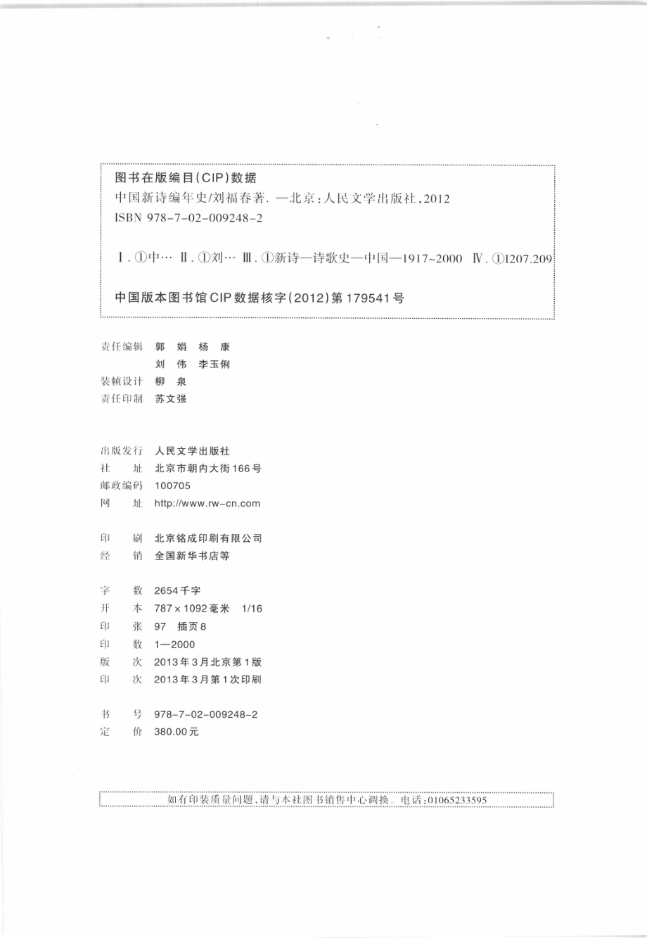 中国新诗编年史上_刘福春著.pdf_第3页