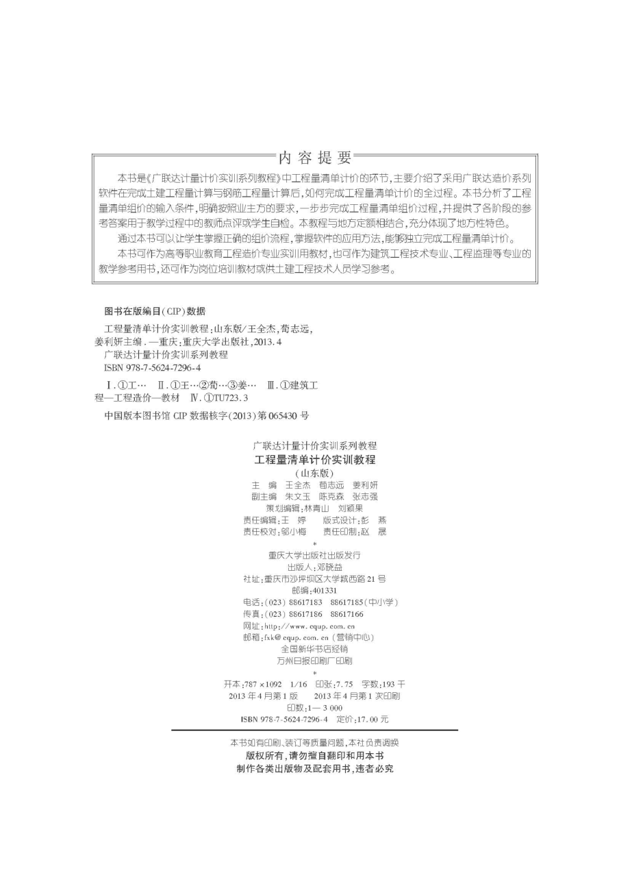 工程量清单计价实训教程山东版_王全杰荀志远姜利妍著.pdf_第2页