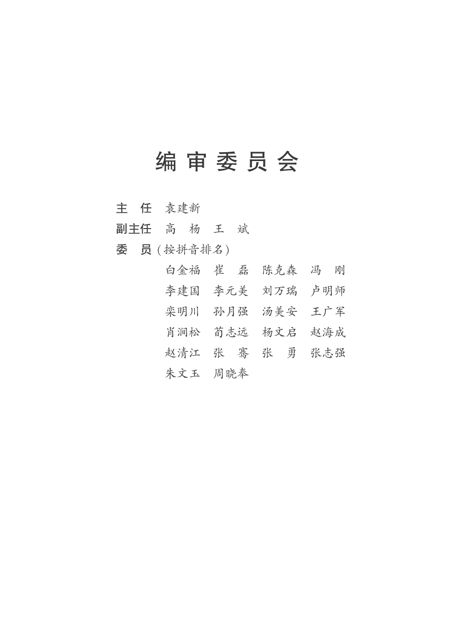 工程量清单计价实训教程山东版_王全杰荀志远姜利妍著.pdf_第3页