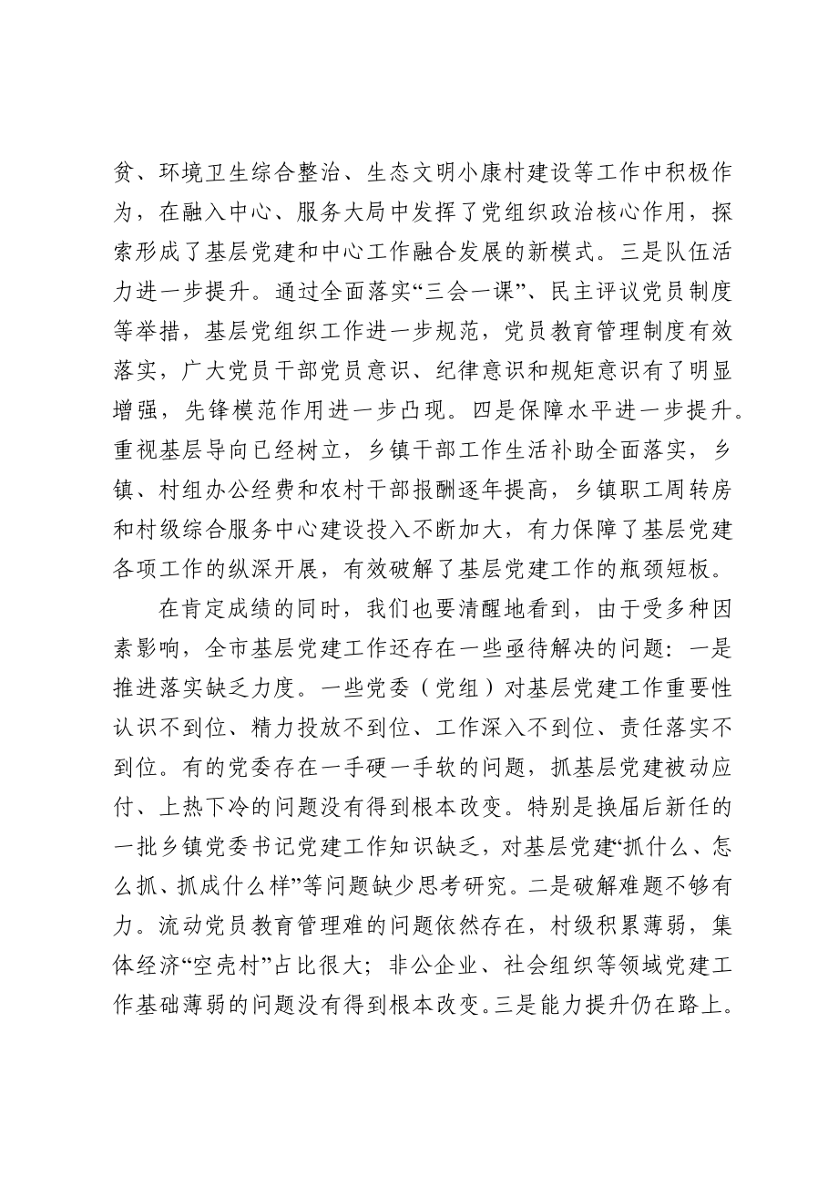 20201224在抓基层党建工作述职评议大会上的讲话.docx_第2页