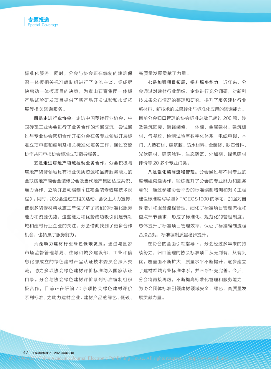 强化标准化咨询服务__助力建材标准质量提升_王立群.pdf_第2页