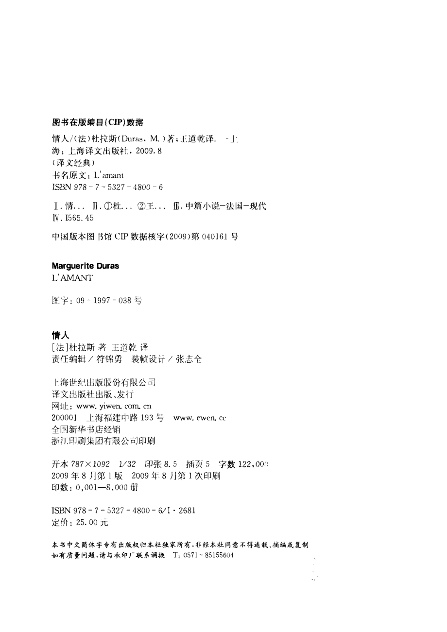 情人_（法）玛格丽特·杜拉斯著.pdf_第3页