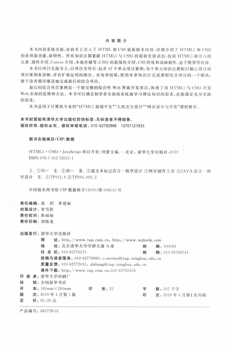 HTML5+CSS3+JavaScript项目开发_刘蕾编著.pdf_第3页