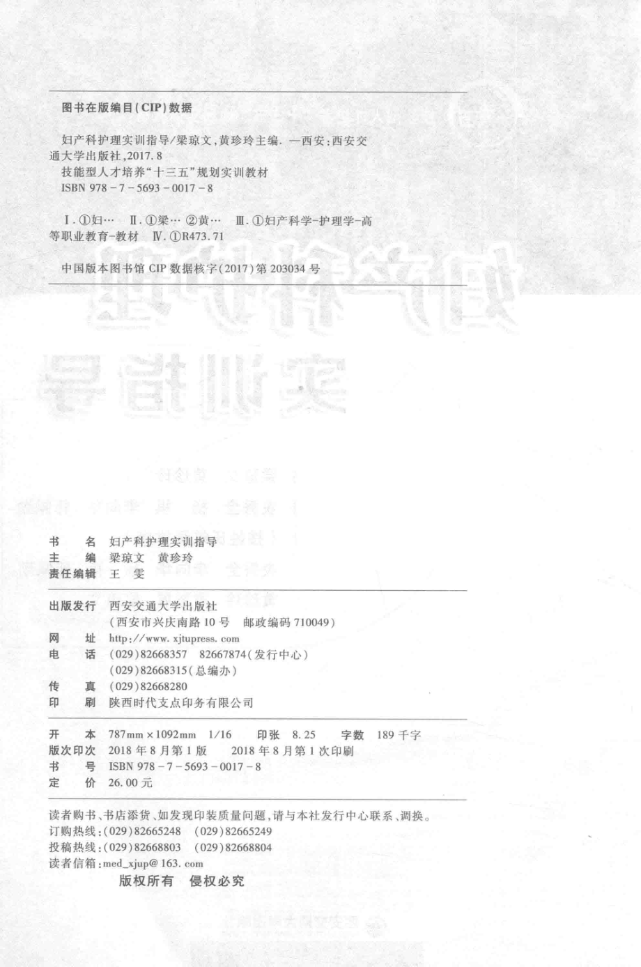 妇产科护理实训指导_梁琼文黄珍玲主编.pdf_第3页