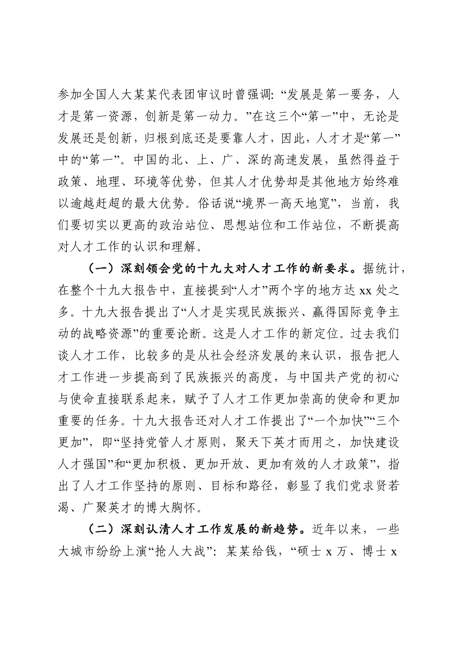 县委人才工作会议讲话范文.docx_第2页