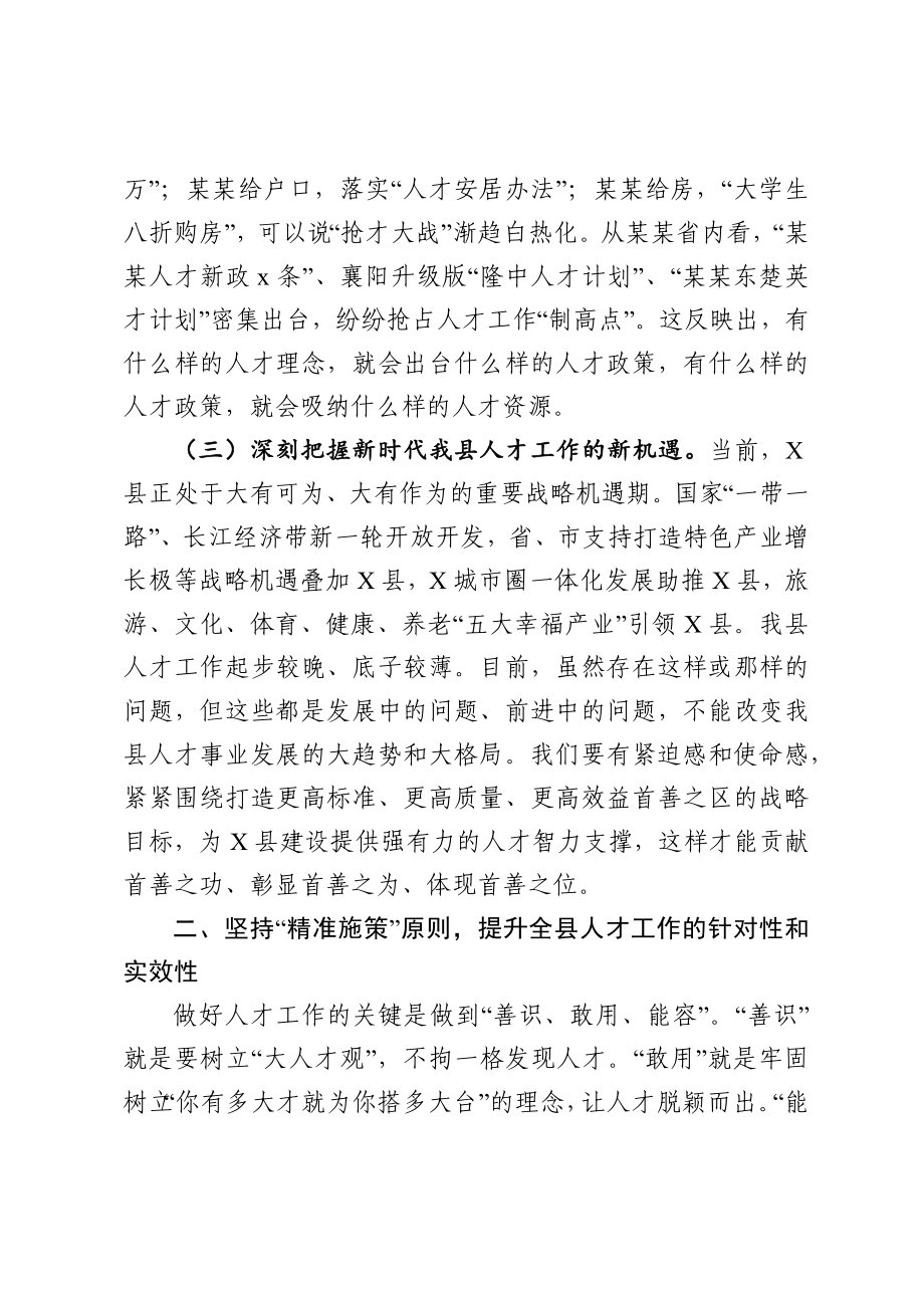 县委人才工作会议讲话范文.docx_第3页