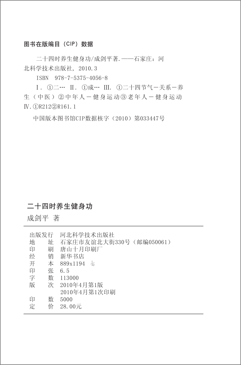 二十四时养生健身功_成剑平著.pdf_第3页