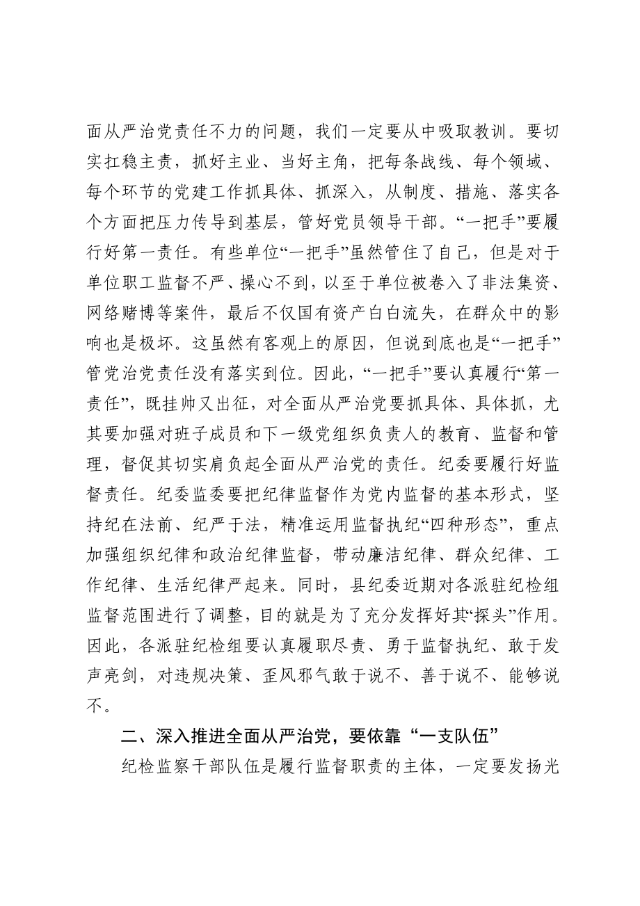 20201120在全县全面从严治党形势研判会上的总结讲话.doc_第2页