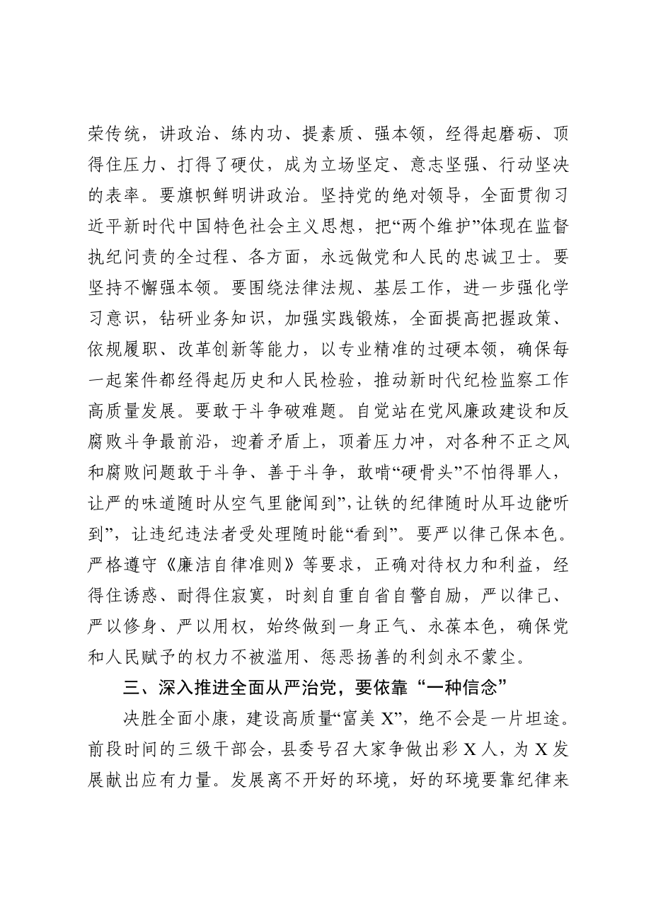 20201120在全县全面从严治党形势研判会上的总结讲话.doc_第3页