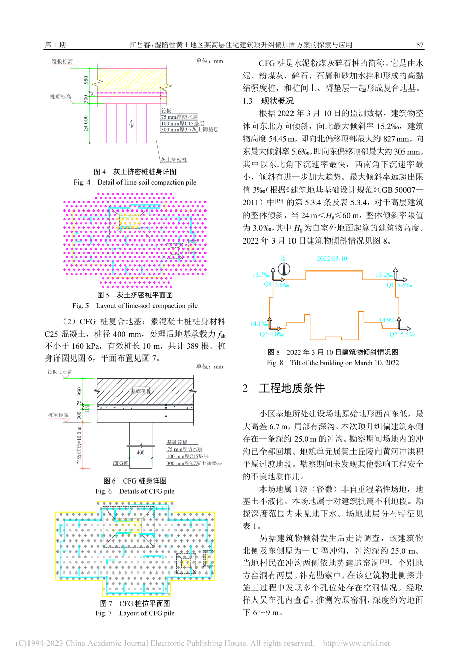 湿陷性黄土地区某高层住宅建...升纠偏加固方案的探索与应用_江岳春.pdf_第3页