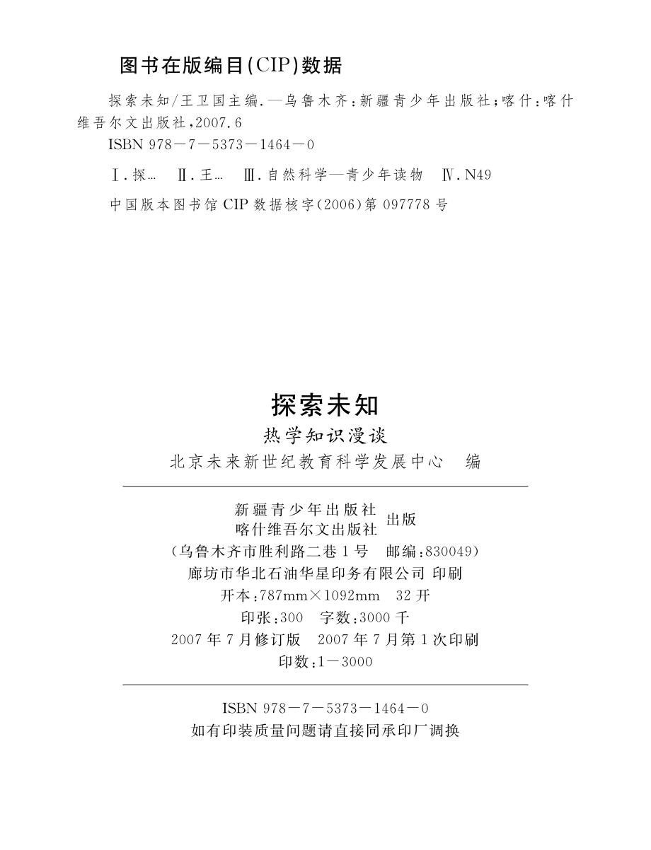 热学知识漫谈_王卫国主编；北京未来新世纪教育科学发展中心编.pdf_第3页