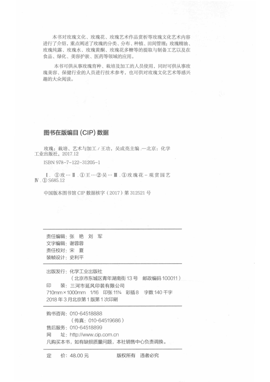 玫瑰栽培、艺术与加工_王功吴成亮著.pdf_第3页