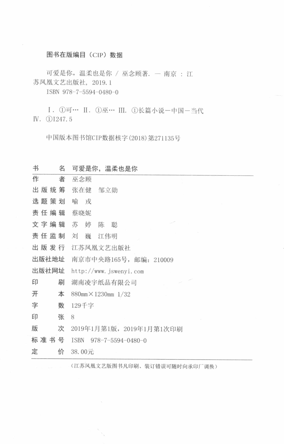 可爱是你温柔也是你_巫念顾著.pdf_第3页