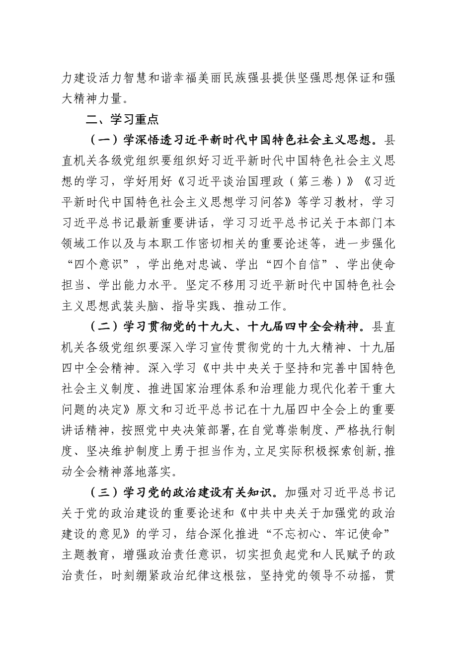 2020040708工委理论学习安排意见.docx_第2页