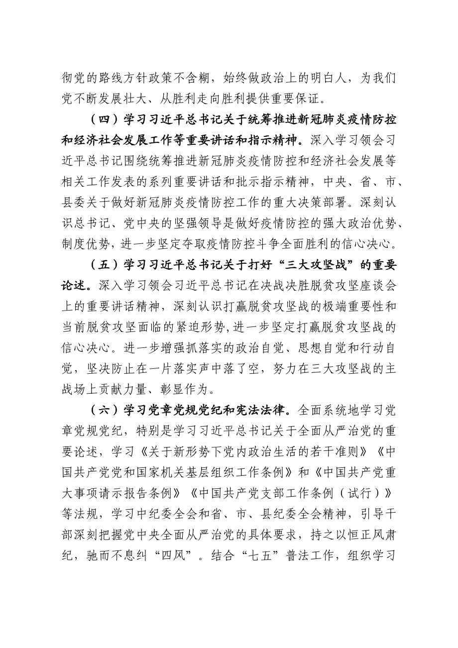 2020040708工委理论学习安排意见.docx_第3页