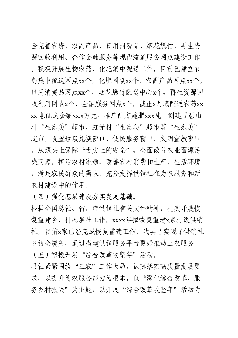 供销社2020年上半年工作总结及下半年工作计划.doc_第2页