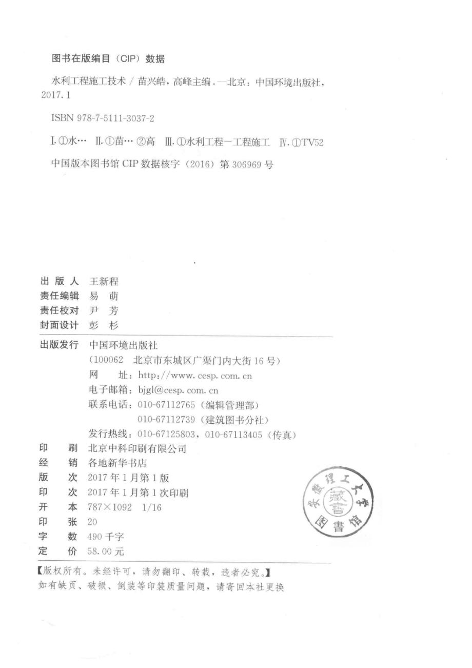 水利工程施工技术_苗兴皓高峰著.pdf_第3页