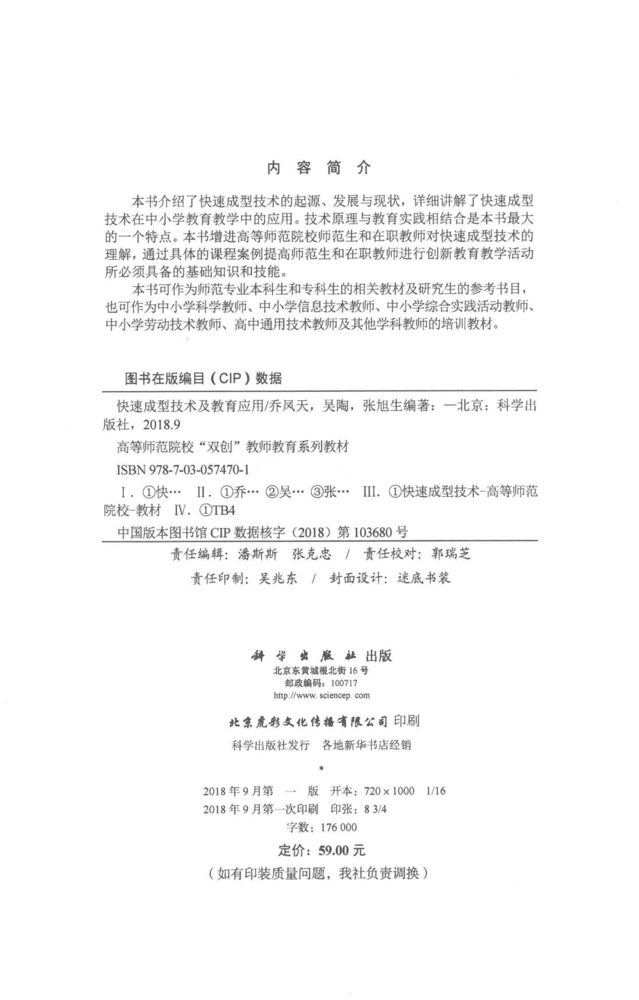 快速成型技术及教育应用_乔凤天吴陶张旭生编著.pdf_第3页