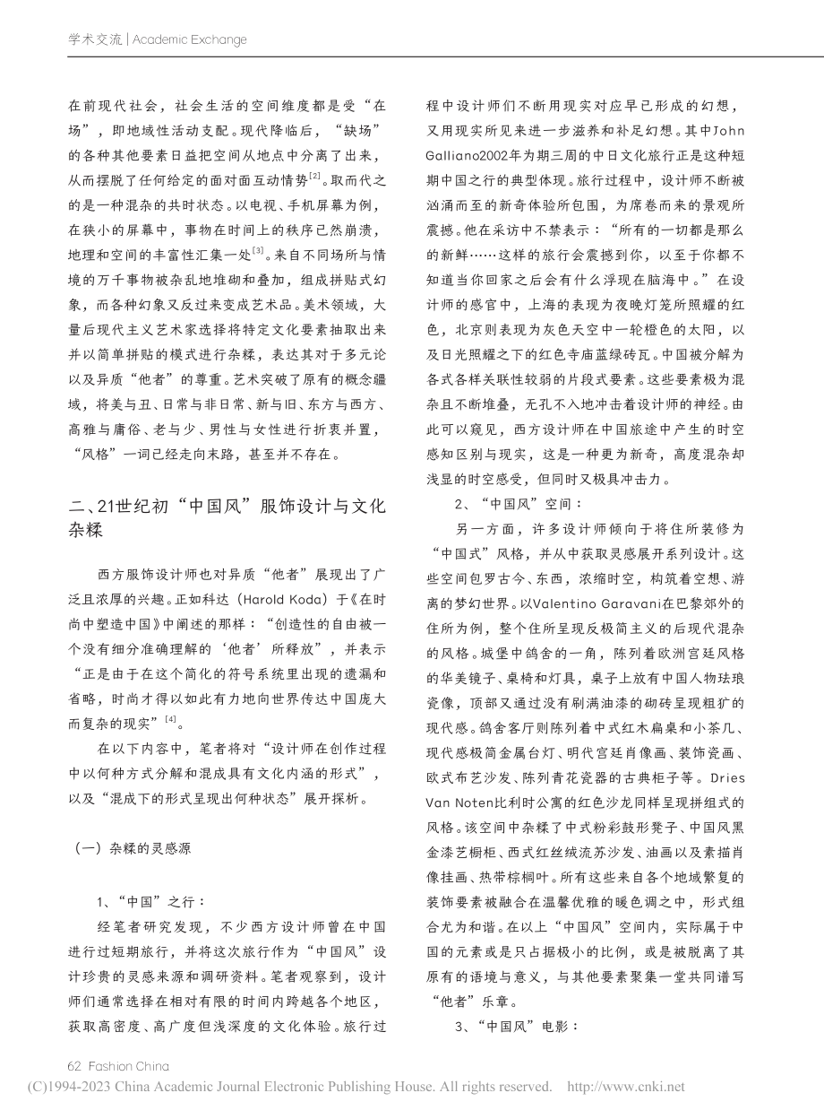 浅析21世纪初“中国风”服饰中的文化杂糅现象_单彤.pdf_第2页