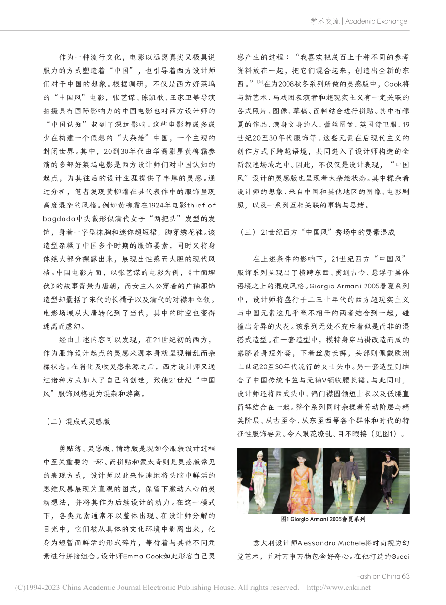 浅析21世纪初“中国风”服饰中的文化杂糅现象_单彤.pdf_第3页