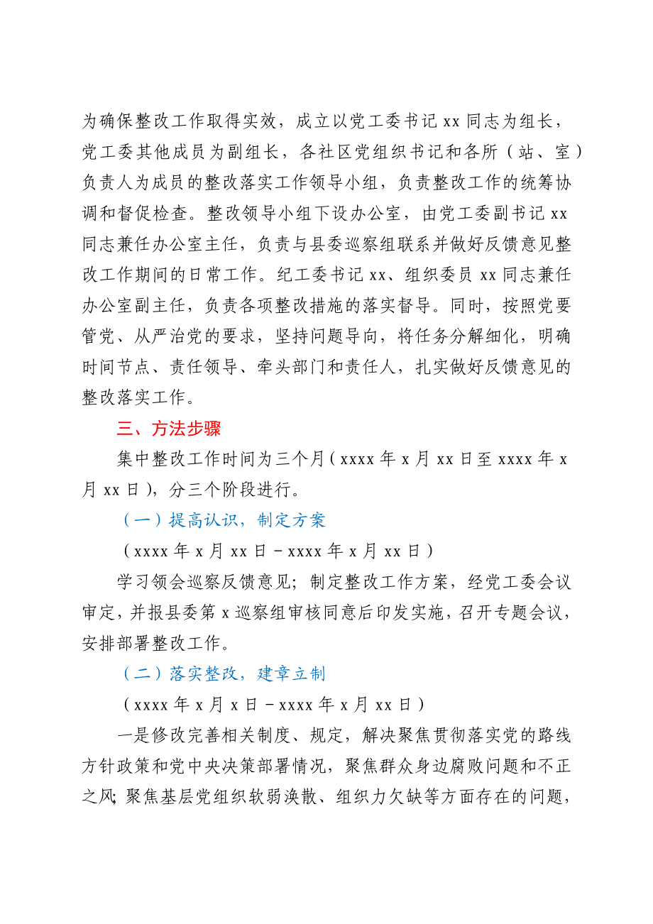 街道贯彻落实巡察组巡察反馈意见整改工作方案.docx_第2页