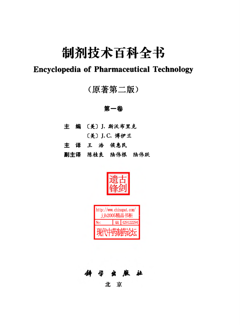 制剂技术百科全书 第1卷.pdf_第3页