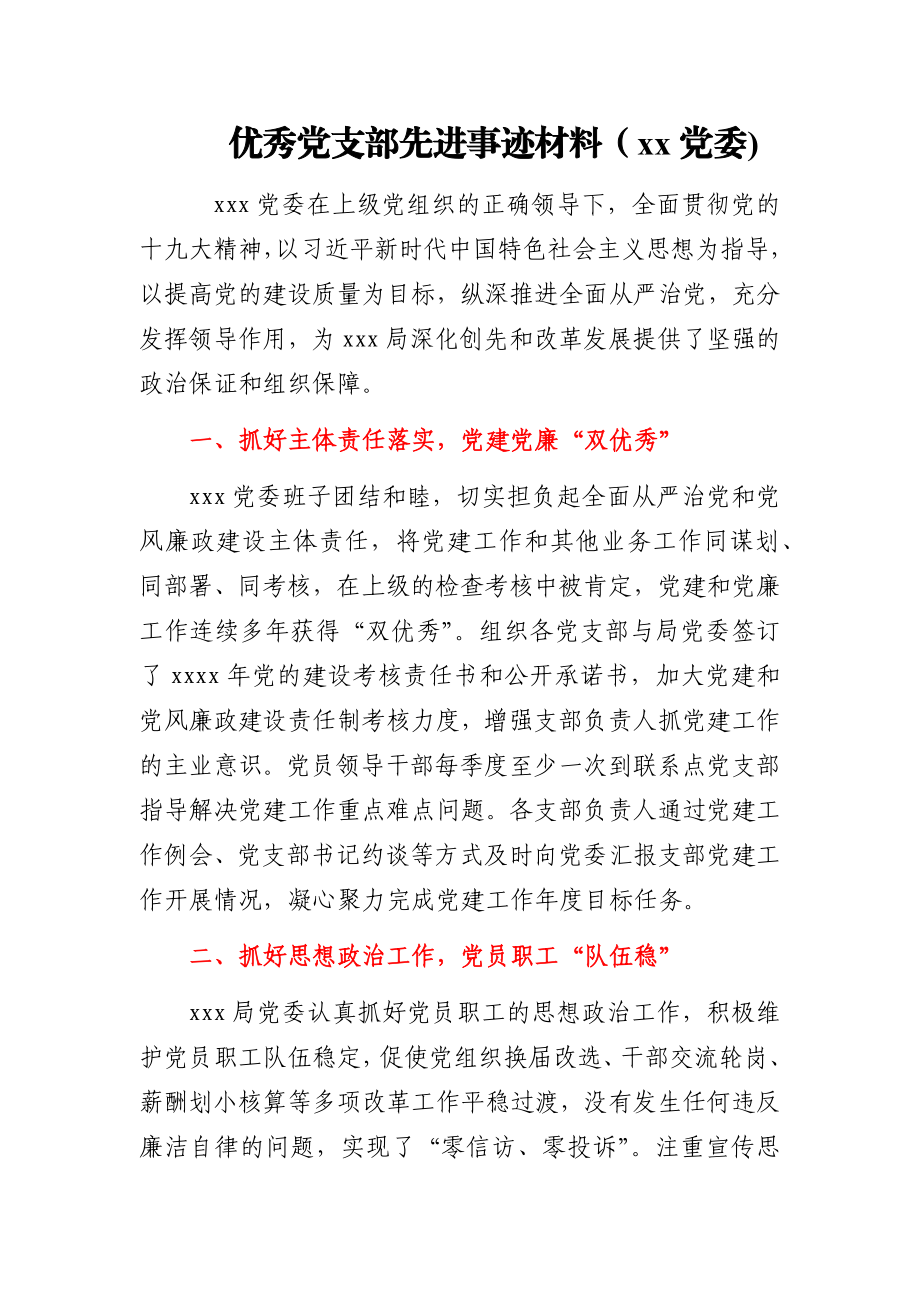 文汇1218—先进基层党组织先进典型事迹汇编5篇.docx_第2页