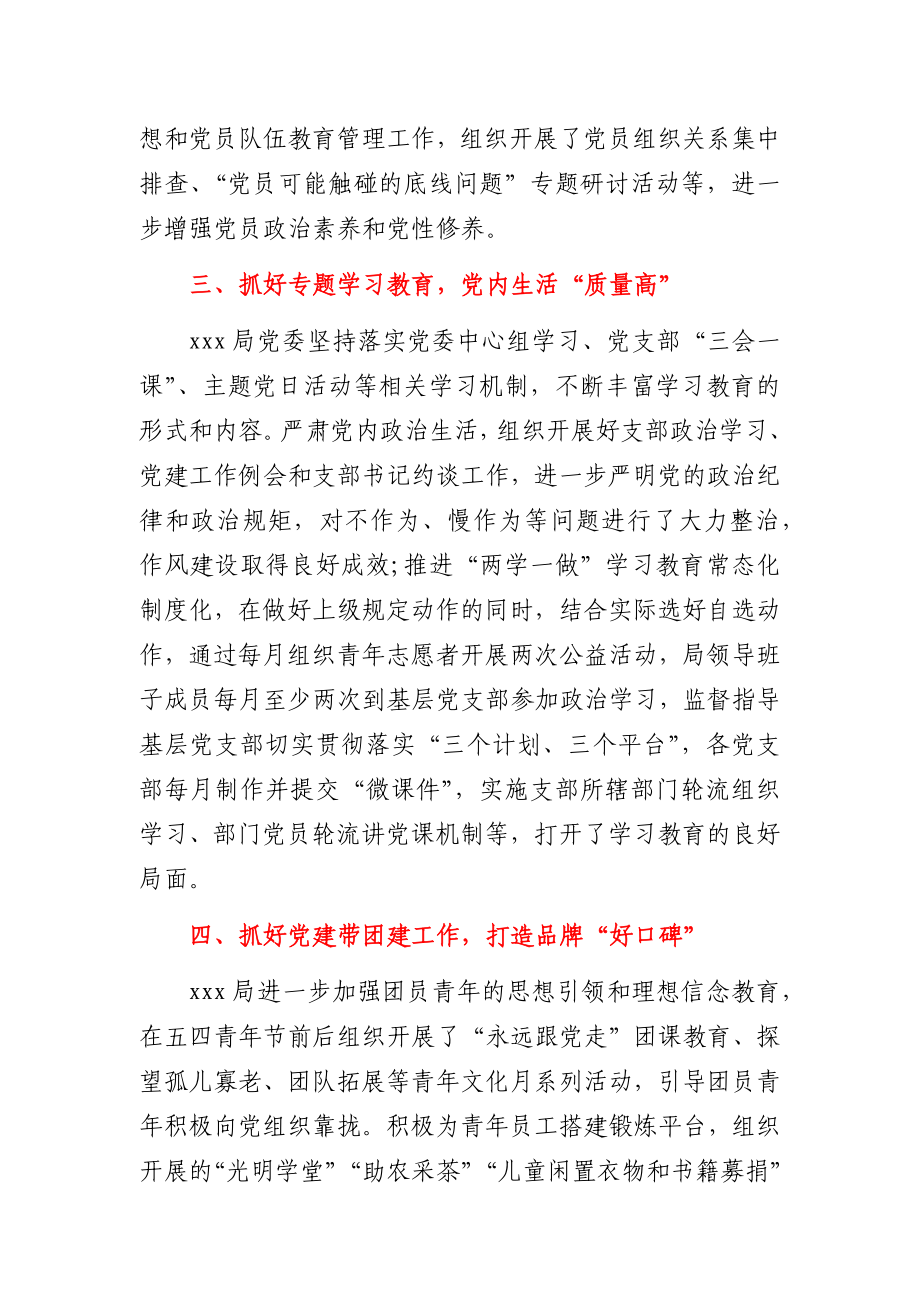 文汇1218—先进基层党组织先进典型事迹汇编5篇.docx_第3页