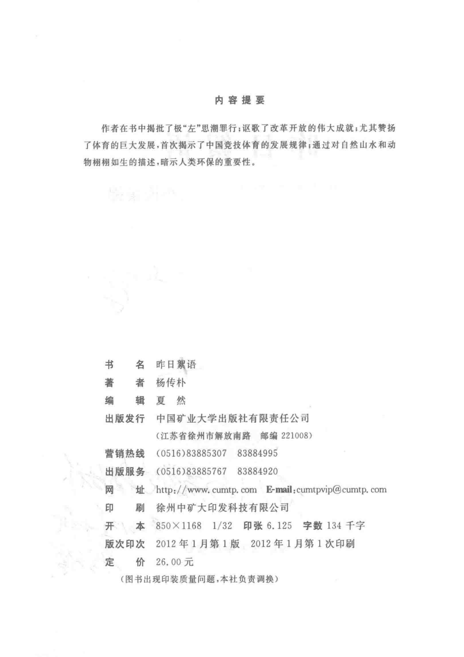 昨日絮语_杨传朴著.pdf_第3页