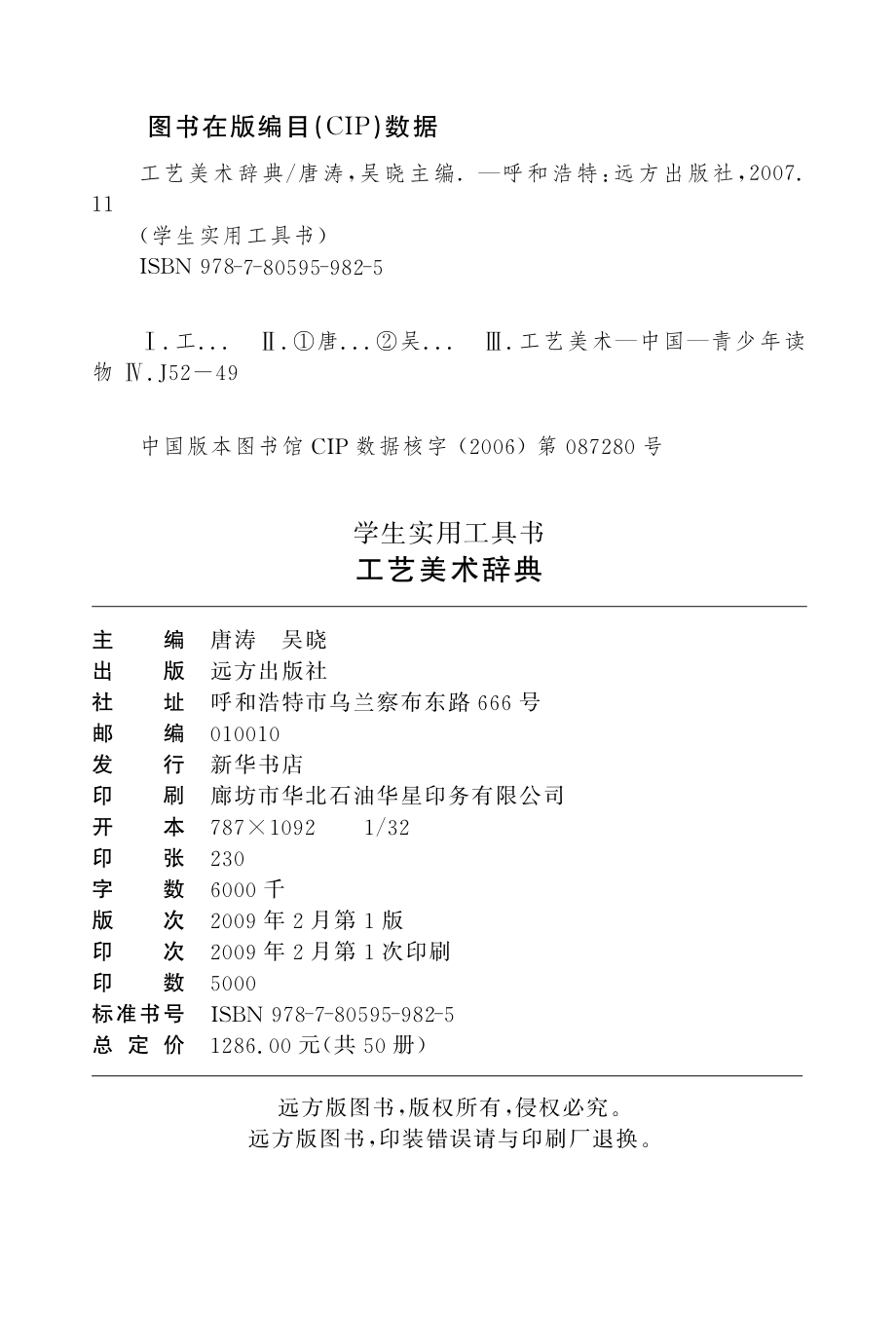 工艺美术辞典_唐涛吴晓主编.pdf_第3页