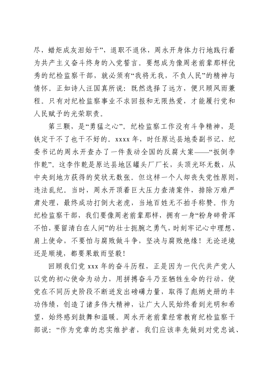 【党课】扎根基层纪检监察事业永远听党话跟党走.docx_第2页