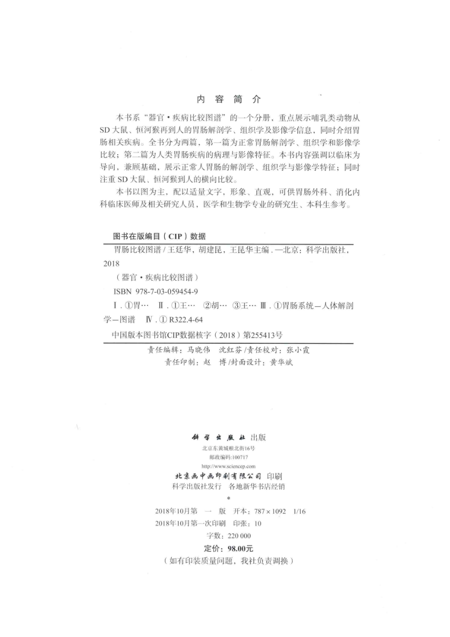 胃肠比较图谱_王廷华胡建昆王昆华主编.pdf_第3页