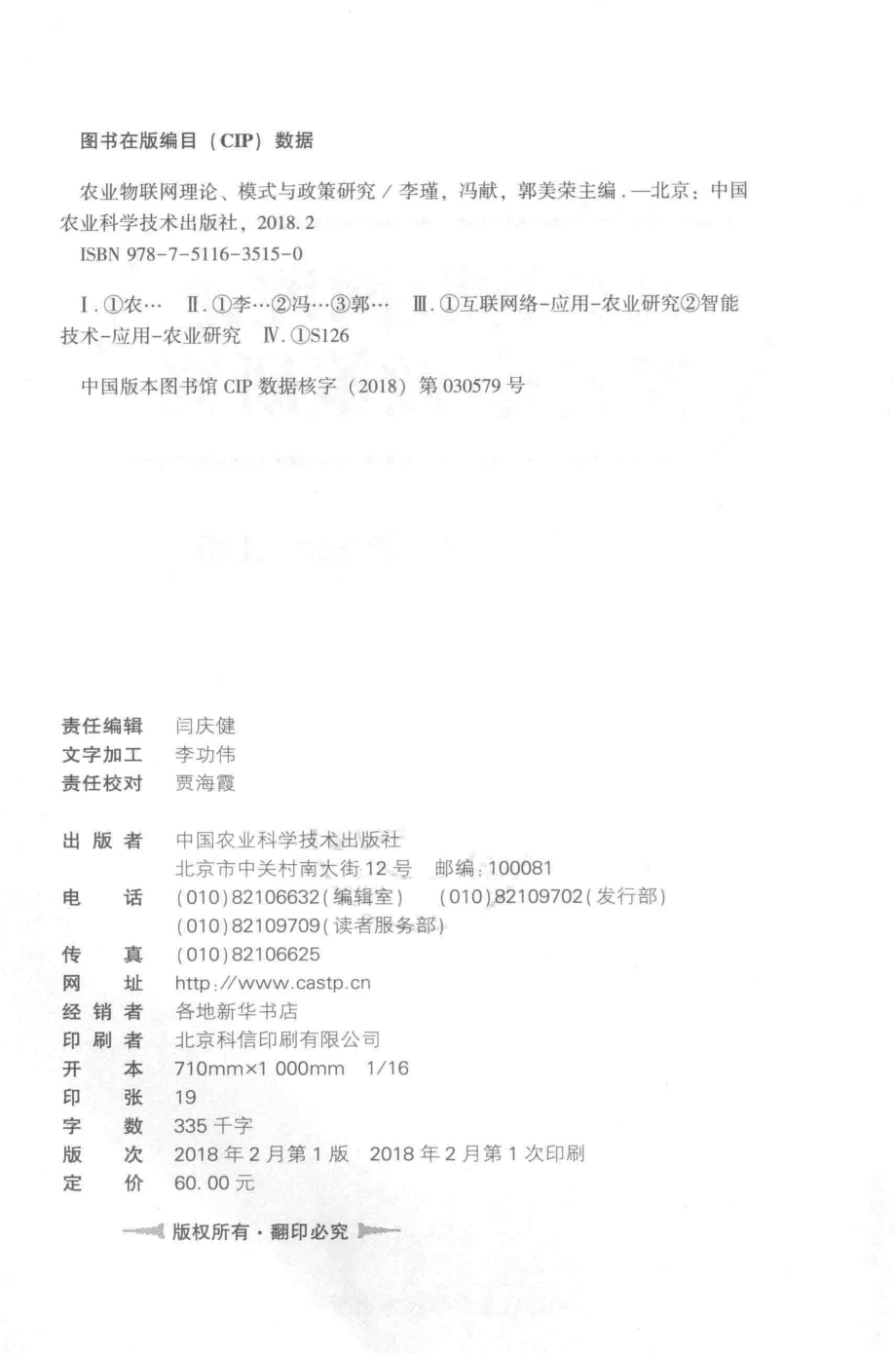 农业物联网理论、模式与政策研究_李瑾冯献郭美荣主编.pdf_第3页