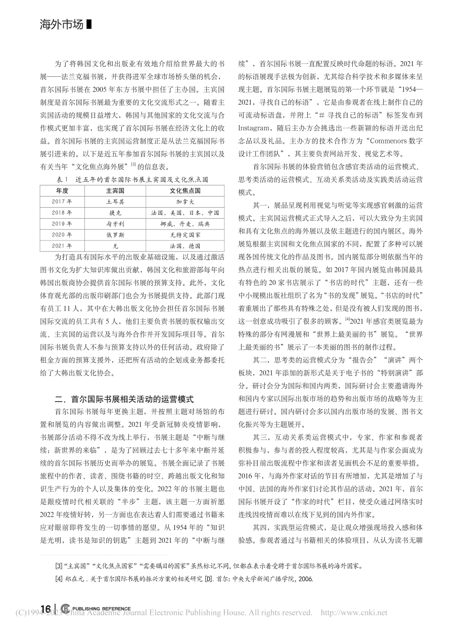 首尔国际书展运营模式探析_金强.pdf_第2页