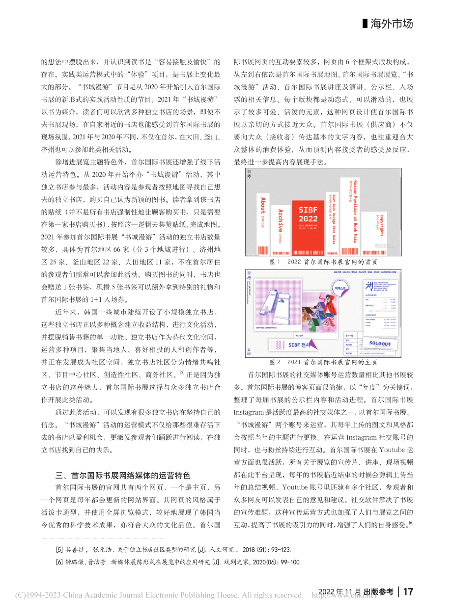 首尔国际书展运营模式探析_金强.pdf_第3页