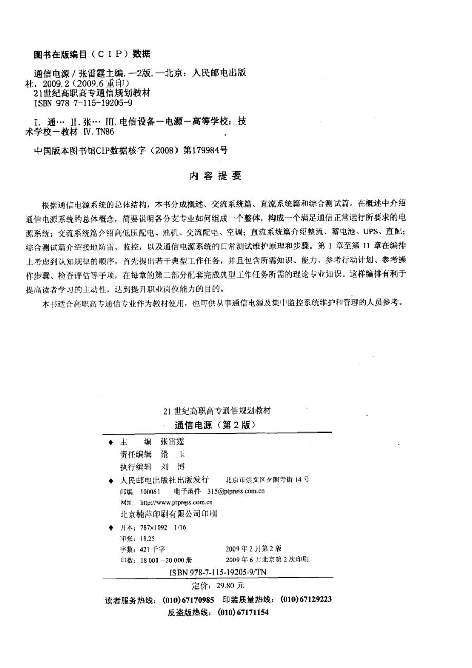 通信电源_张雷霆主编.pdf_第3页