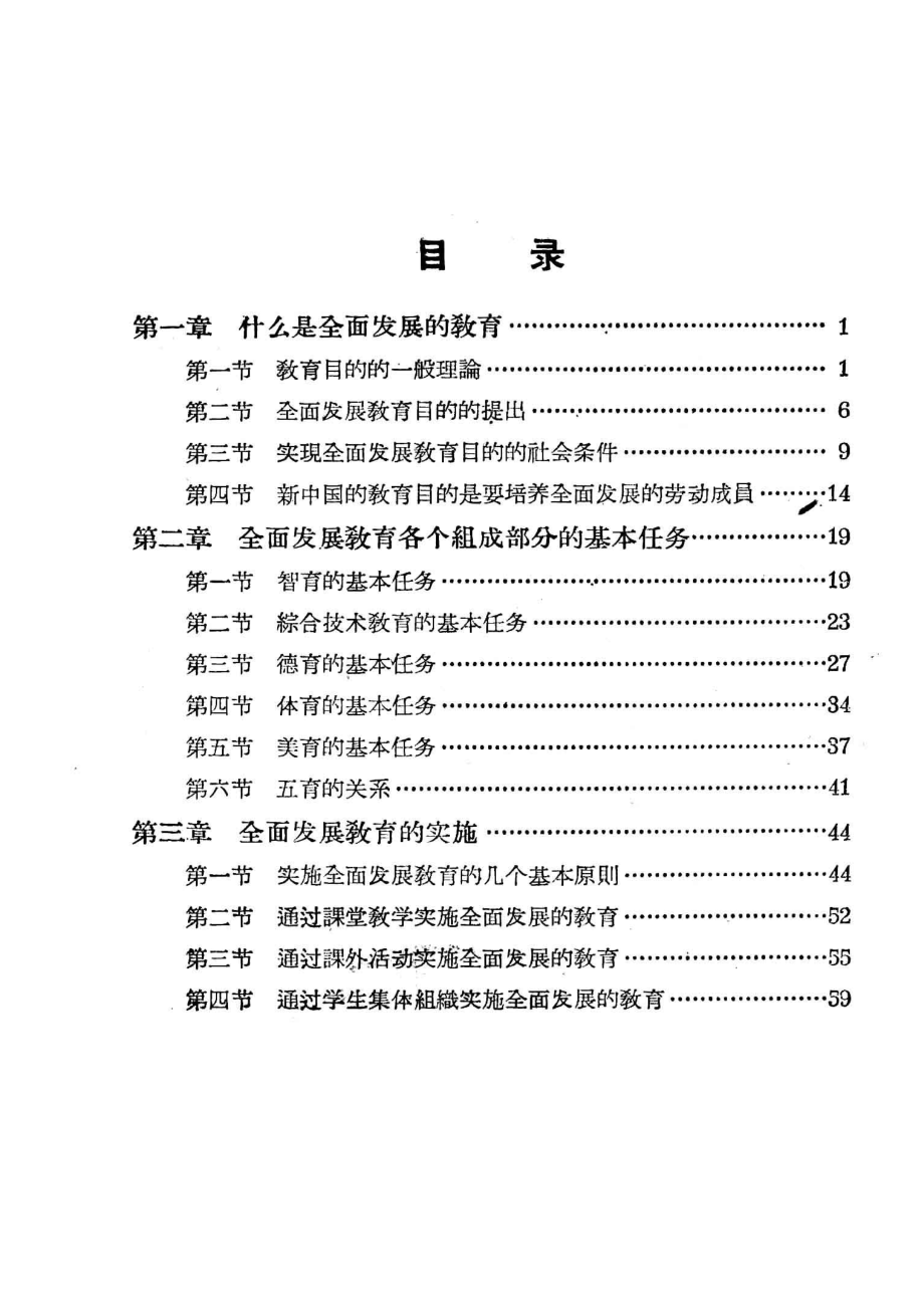 全面发展的教育_刘百川著.pdf_第3页