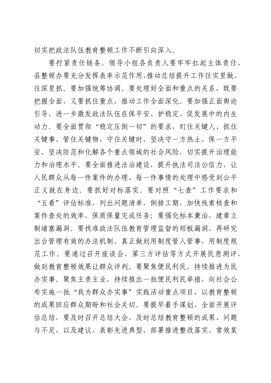 政法队伍教育整顿总结提升环节动员部署会讲话.docx_第3页