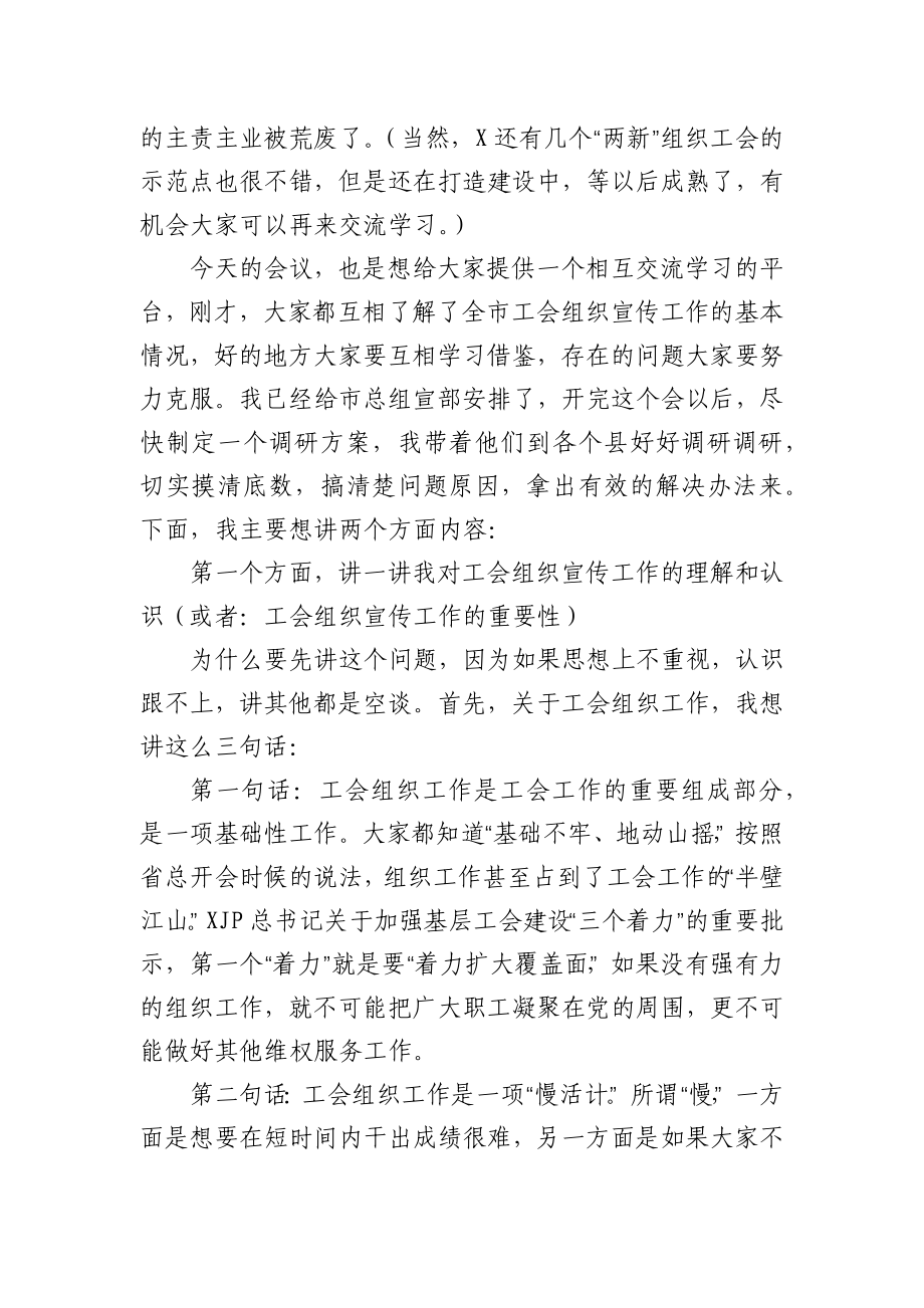 在全市工会组织宣传工作会议上的讲话.docx_第2页