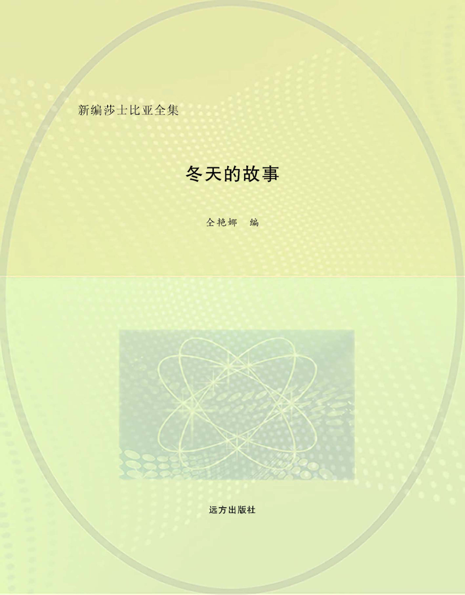 冬天的故事英汉对照_仝艳娜编.pdf_第1页