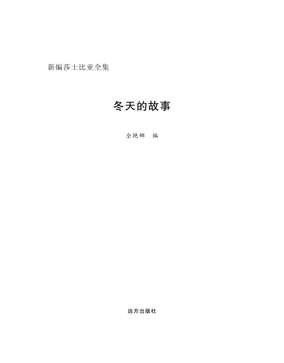 冬天的故事英汉对照_仝艳娜编.pdf_第2页