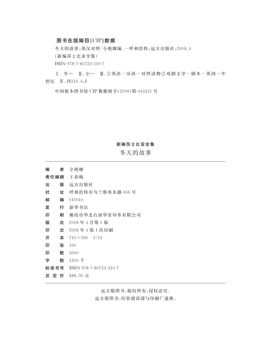 冬天的故事英汉对照_仝艳娜编.pdf_第3页