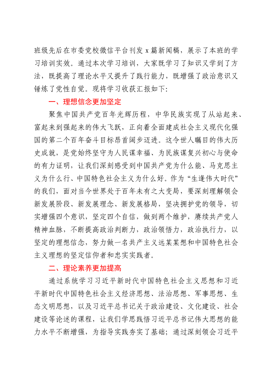 学员代表在处级干部进修班结业式上的发言.docx_第2页