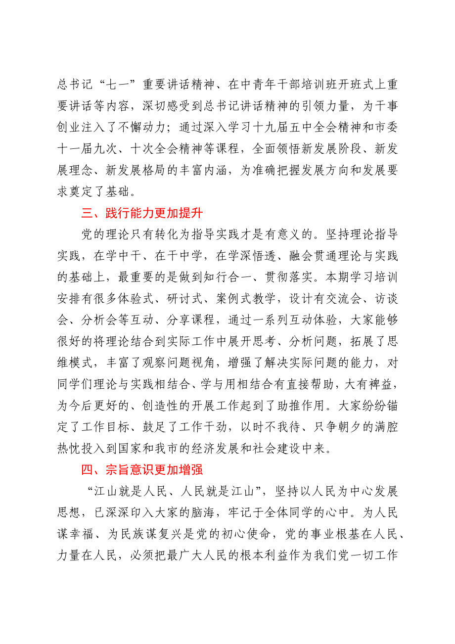 学员代表在处级干部进修班结业式上的发言.docx_第3页