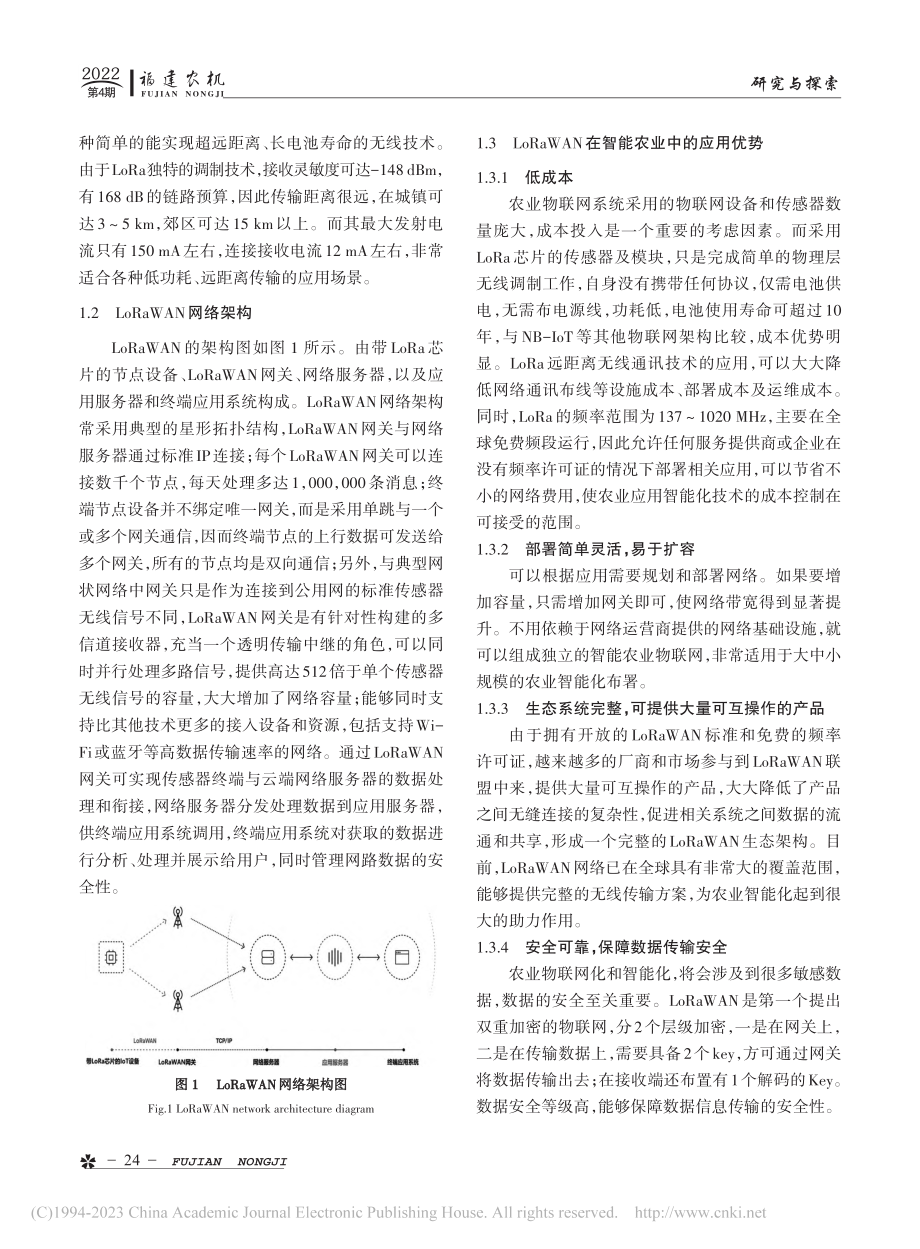 浅析LoRaWAN在智能农业中的应用前景_刘方明.pdf_第2页